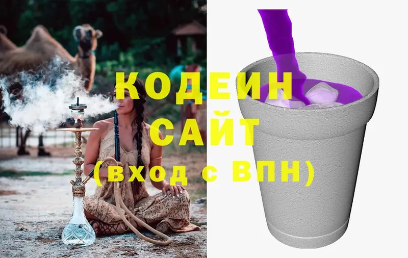 Кодеин напиток Lean (лин)  Ковылкино 